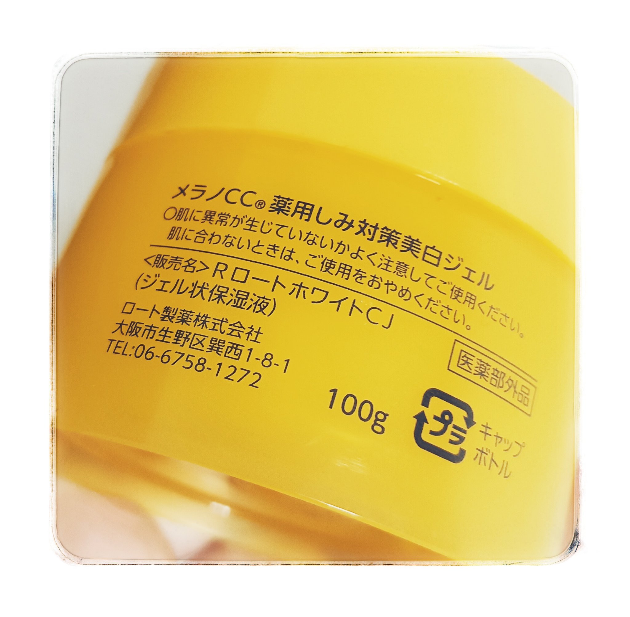 薬用しみ対策美白ジェル/メラノCC/フェイスクリームを使ったクチコミ（2枚目）