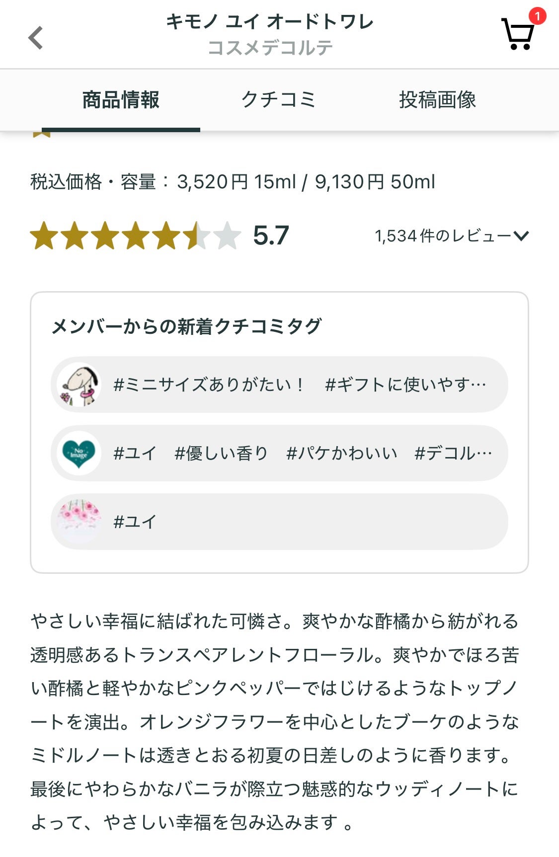 キモノ ユイ オードトワレ/DECORTÉ/香水(レディース)を使ったクチコミ(2枚目)