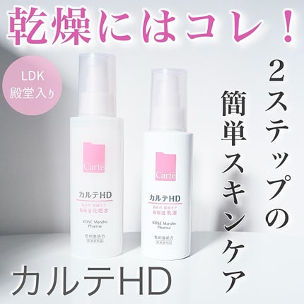 モイスチュア エマルジョン/カルテHD/乳液を使ったクチコミ(1枚目)