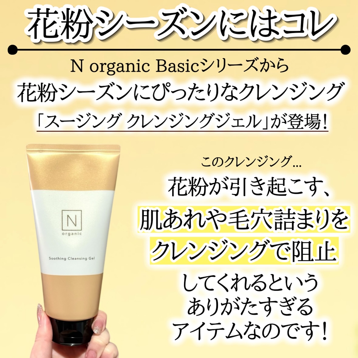 N organic Basic スージング クレンジングジェル/Ｎ organic/クレンジングジェルを使ったクチコミ（2枚目）