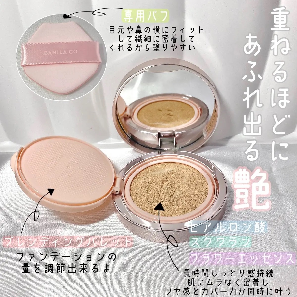 バニラコ エッセンス スキン ピンククッション/BANILA CO/クッションファンデーションを使ったクチコミ（2枚目）