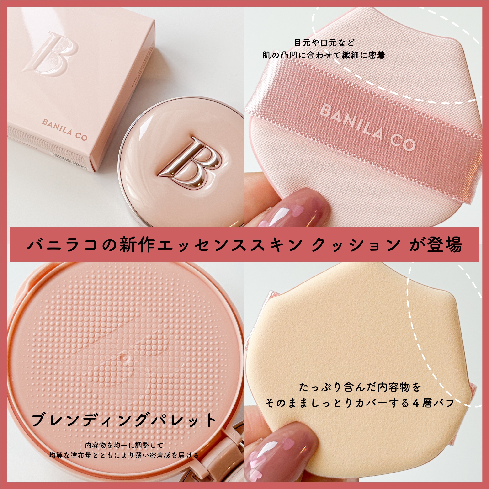 バニラコ エッセンス スキン ピンククッション/BANILA CO/クッションファンデーションを使ったクチコミ（2枚目）