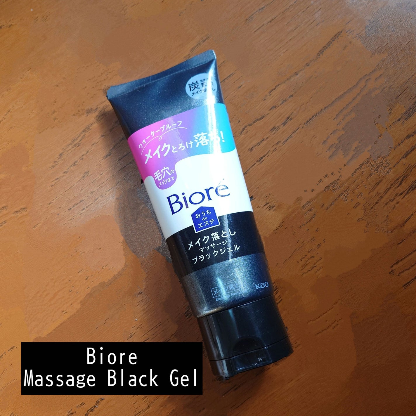 ビオレ おうちdeエステ メイク落とし マッサージブラックジェル/ビオレ/クレンジングジェルを使ったクチコミ(1枚目)