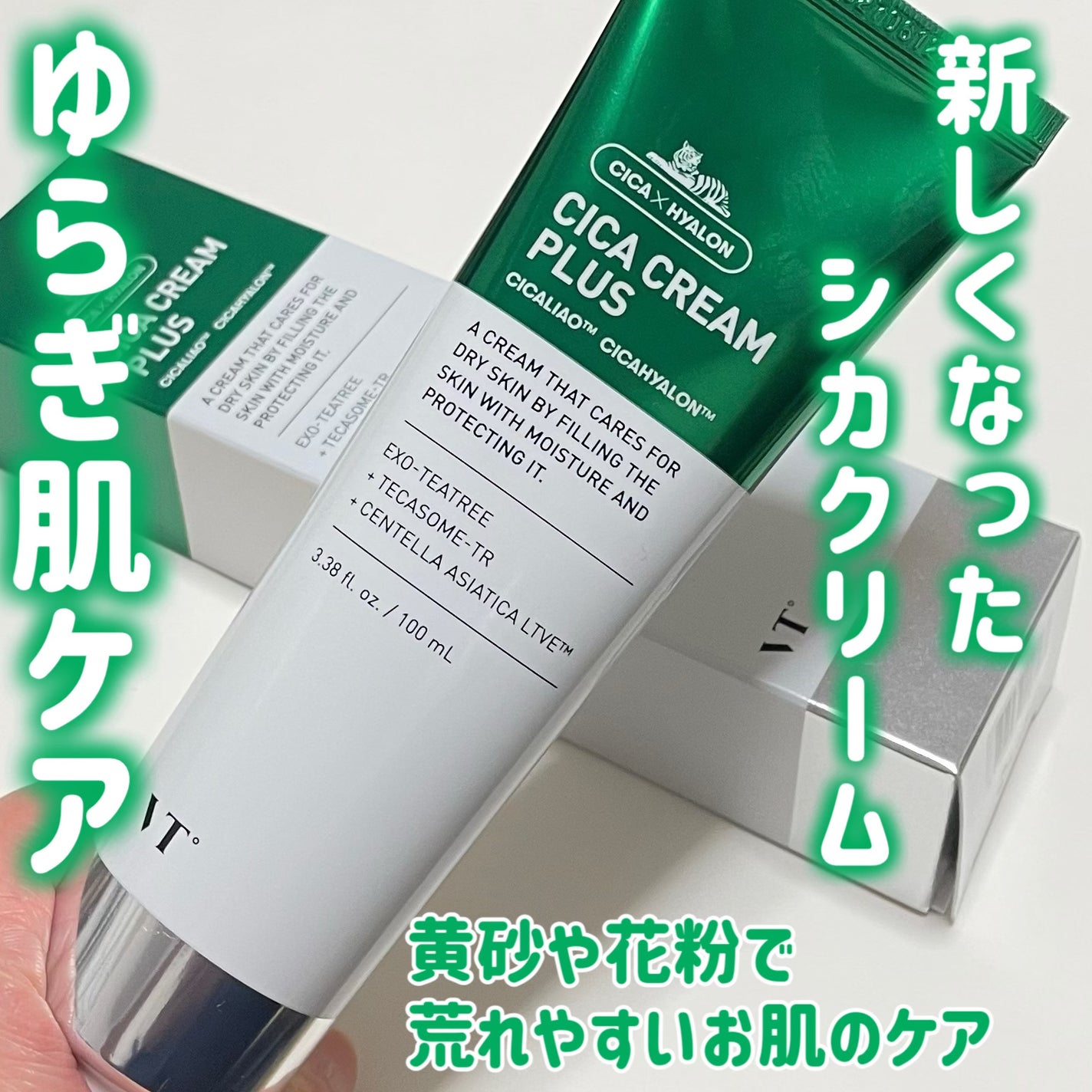 CICAクリームプラス/VT/フェイスクリームを使ったクチコミ(1枚目)