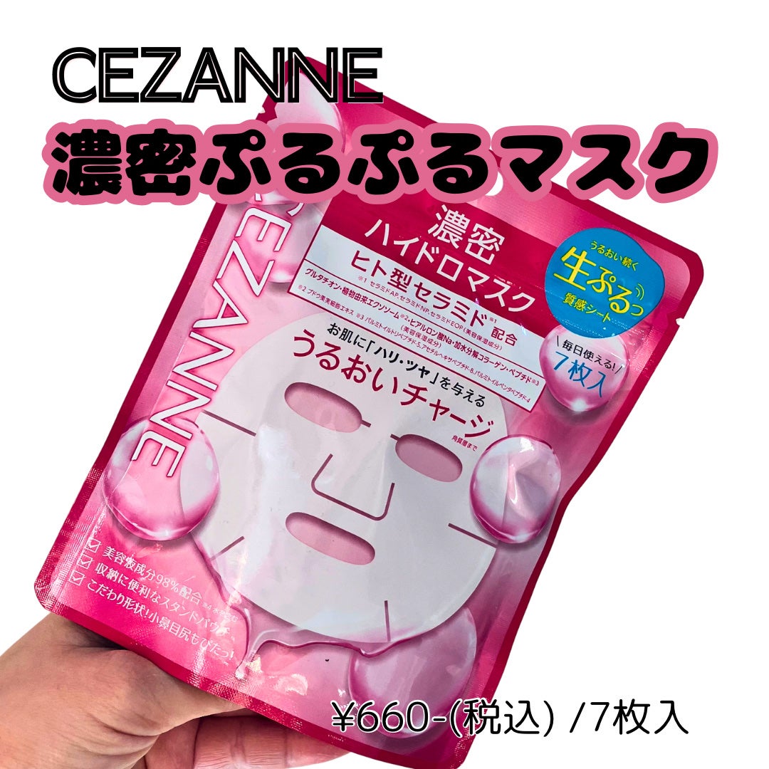 濃密ハイドロマスク/CEZANNE/シートマスク・パックを使ったクチコミ(1枚目)