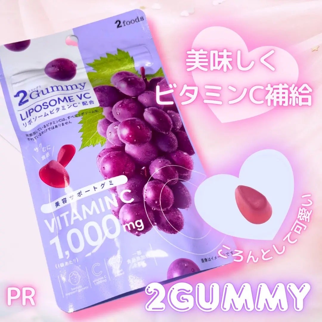 2Gummy LIPOSOME VC/2foods/美容サプリメントを使ったクチコミ(1枚目)