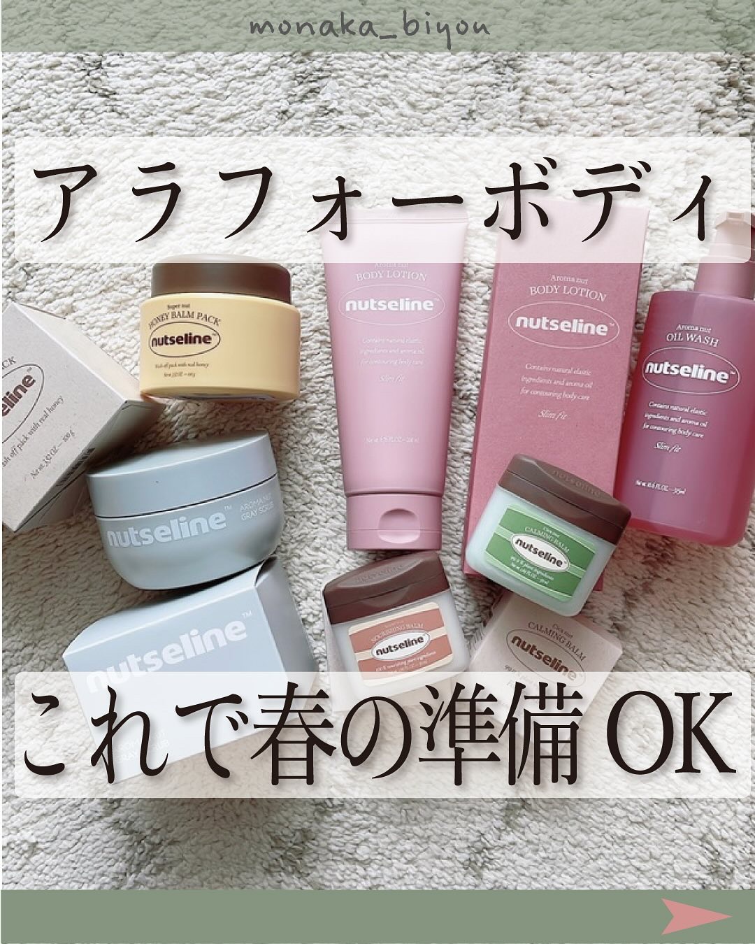 スーパーナッツナリッシングバーム/ナッツセリン/ボディクリームを使ったクチコミ（1枚目）