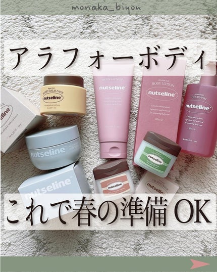 スーパーナッツナリッシングバーム/ナッツセリン/ボディクリームを使ったクチコミ(1枚目)