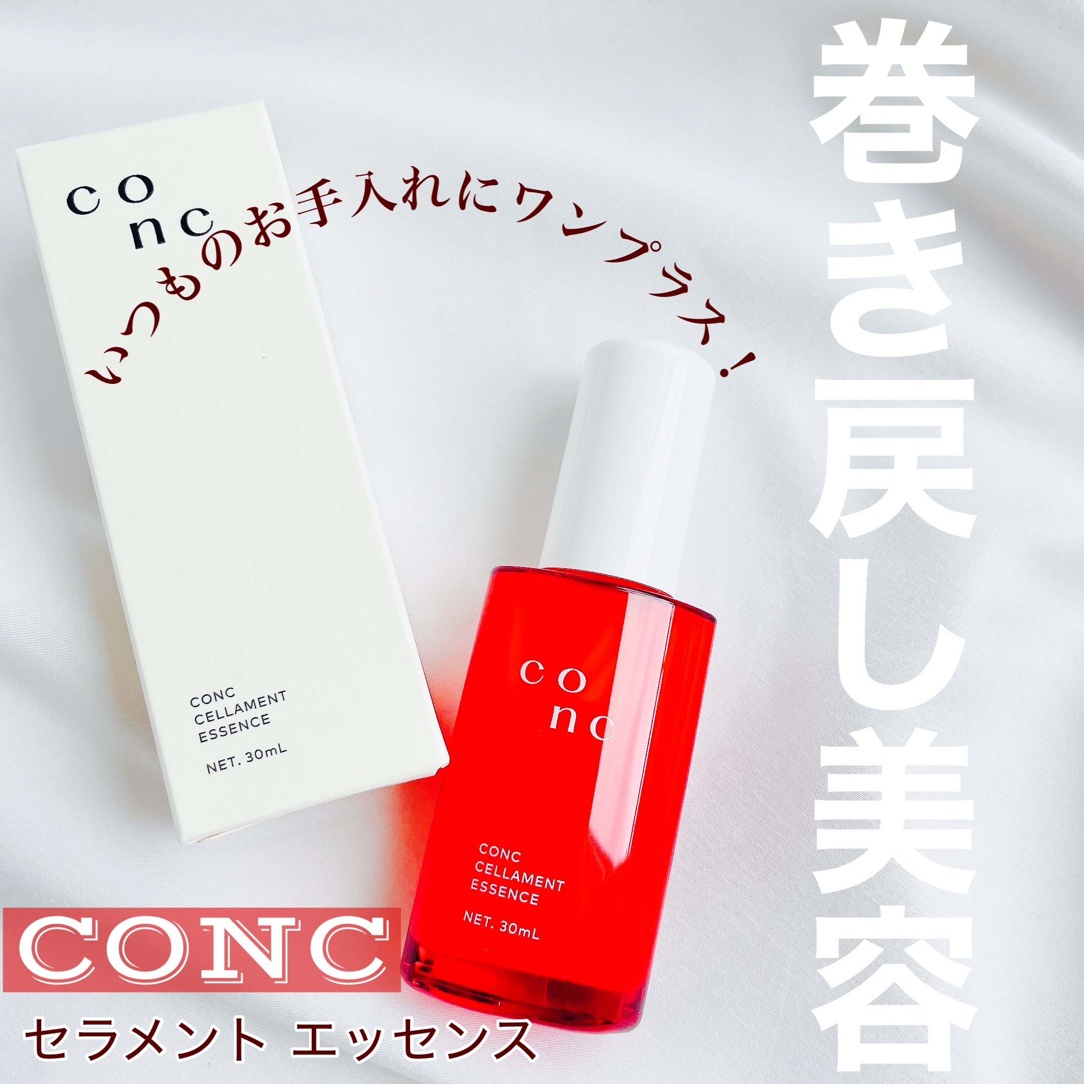 CONC セラメント エッセンス/CONC/美容液を使ったクチコミ（1枚目）
