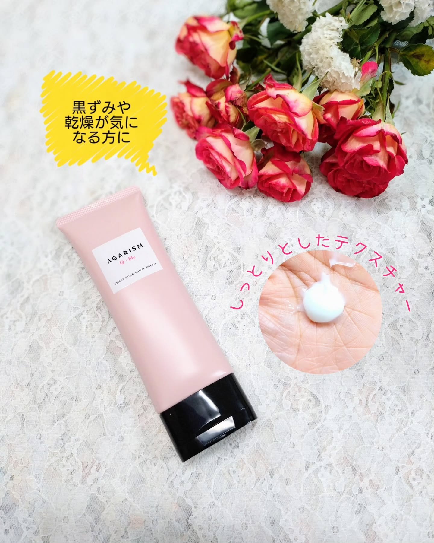 キューミースウィートボムホワイトクリーム/AGARISM/ボディクリームを使ったクチコミ（2枚目）