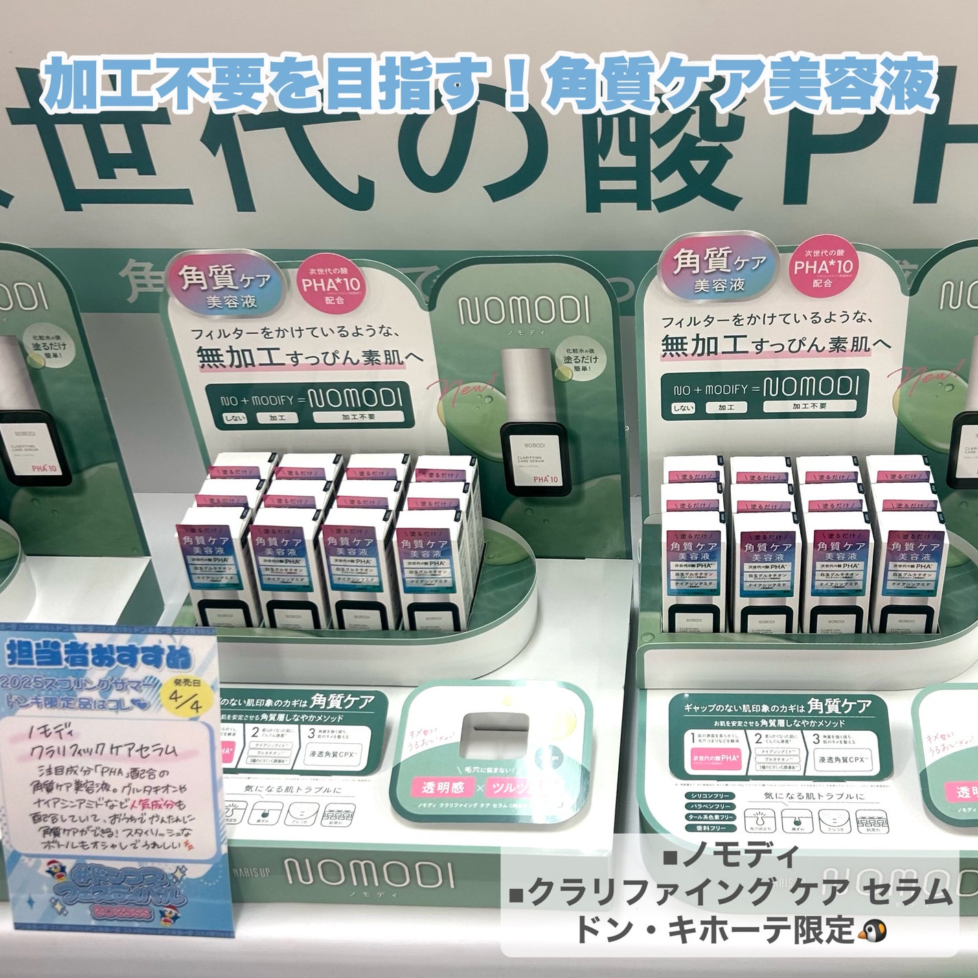 みか/不器用・ズボラでもかわいくなる on LIPS 「ドンコスフェスティバル2025SSが開催🎉ドンキ限定や先行発売..」(4枚目)