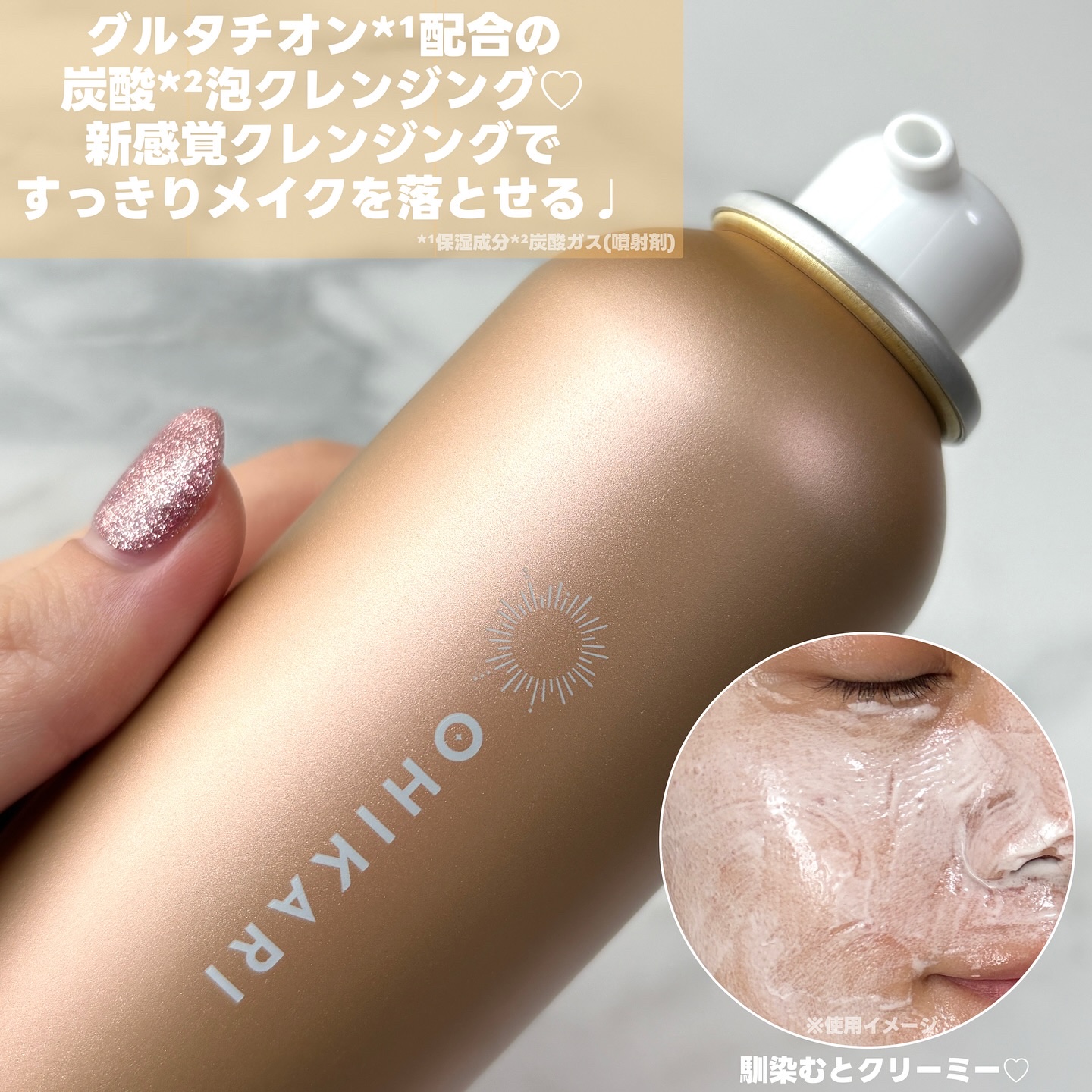 バブルクレンジング クラッシージャスミン/OHIKARI/クレンジングクリームを使ったクチコミ（2枚目）