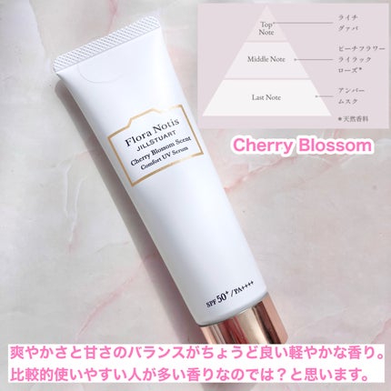 フローラノーティス ジルスチュアート チェリーブロッサム コンフォートUVセラム/Flora Notis JILL STUART/日焼け止めジェルを使ったクチコミ(3枚目)