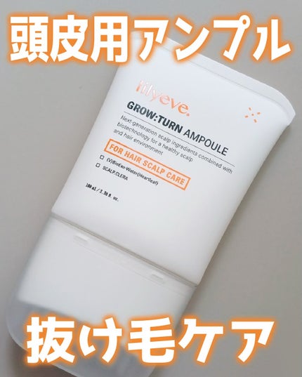 グローターン 100ml/リリーイブ/頭皮ローションを使ったクチコミ(1枚目)