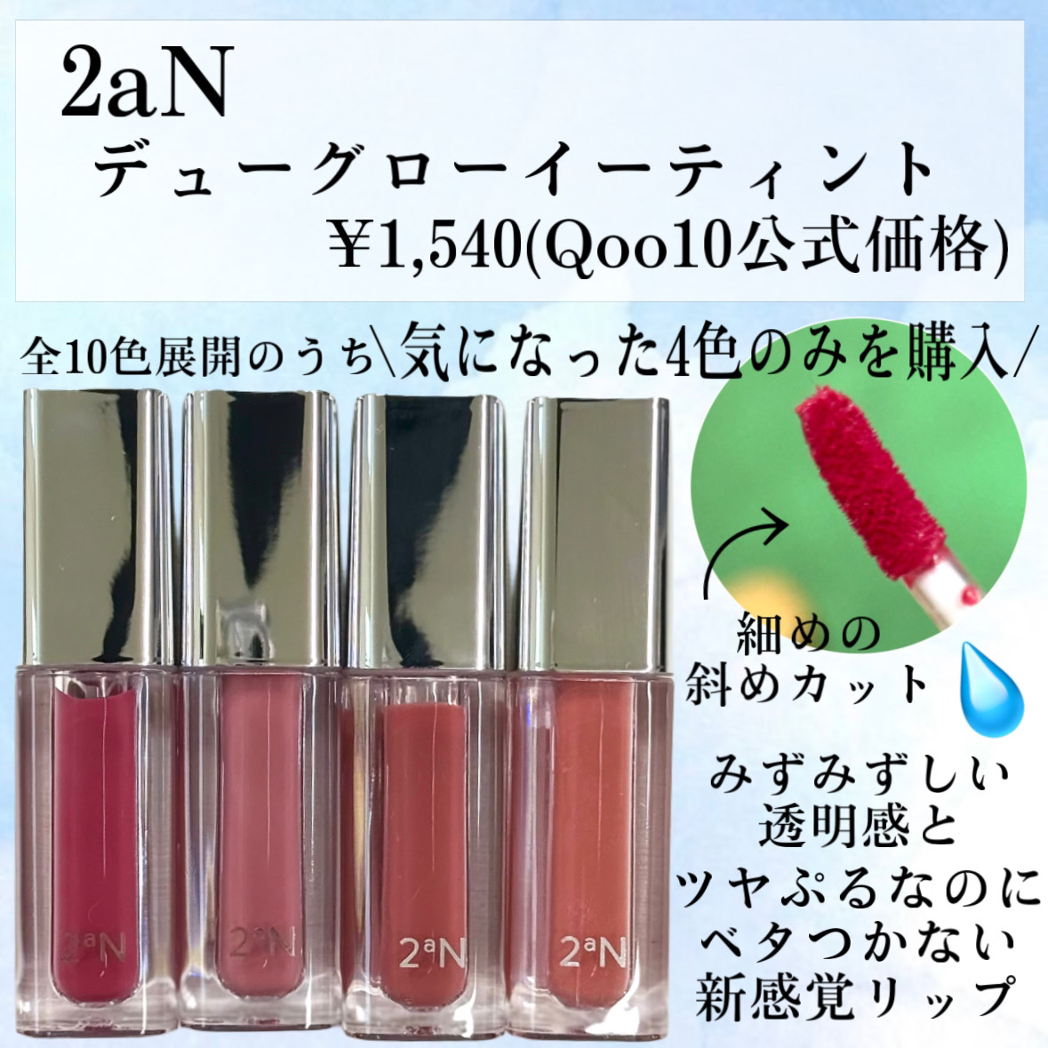 デューグローイーティント/2aN/リップティントを使ったクチコミ（2枚目）