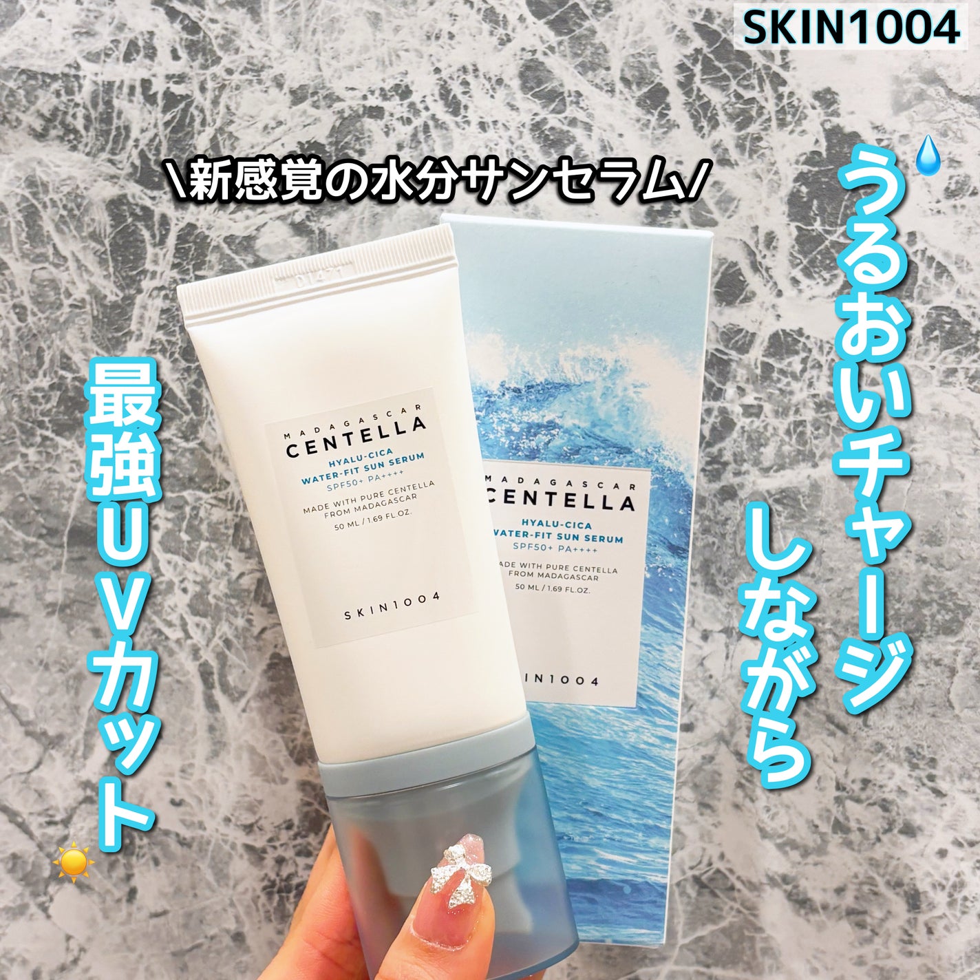 ヒアルーシカ ウォーターフィット サンセラム/SKIN1004/日焼け止めローションを使ったクチコミ(1枚目)