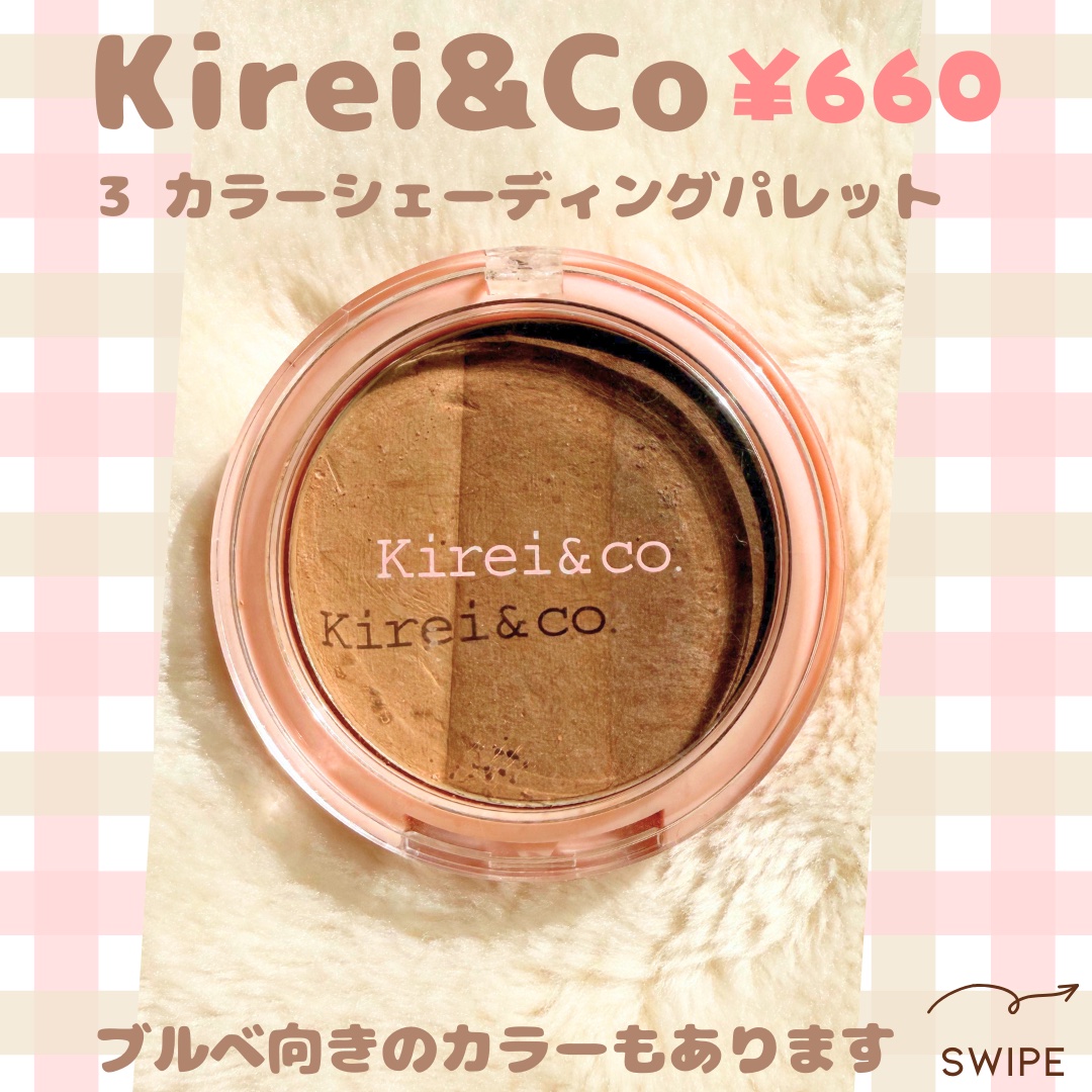 3カラーシェーディングパレット/Kirei&co./シェーディングを使ったクチコミ（2枚目）