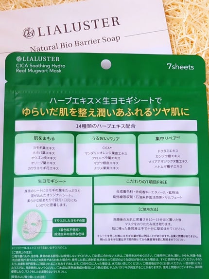 ツボクサスージングハイドロヨモギマスク/LIALUSTER/シートマスク・パックを使ったクチコミ(7枚目)