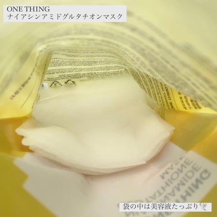 ナイアシンアミドグルタチオンマスク/ONE THING/シートマスク・パックを使ったクチコミ(2枚目)