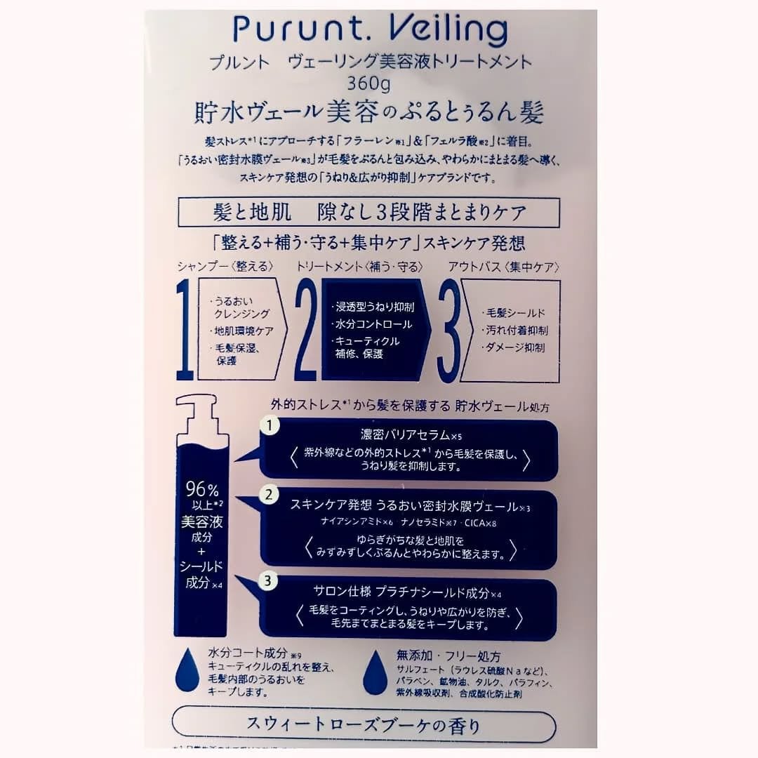 プルント ヴェーリング美容液シャンプー/トリートメント/Purunt./シャンプー・コンディショナーを使ったクチコミ(8枚目)