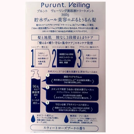 プルント ヴェーリング美容液シャンプー/トリートメント/Purunt./シャンプー・コンディショナーを使ったクチコミ(8枚目)