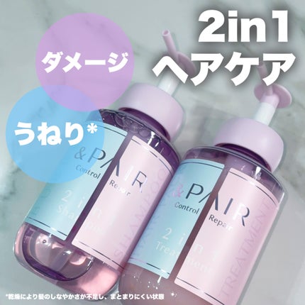 アンドペア コントロール リペア 2in1 シャンプー&ヘアトリートメント/&PAIR/市販シャンプーを使ったクチコミ(1枚目)
