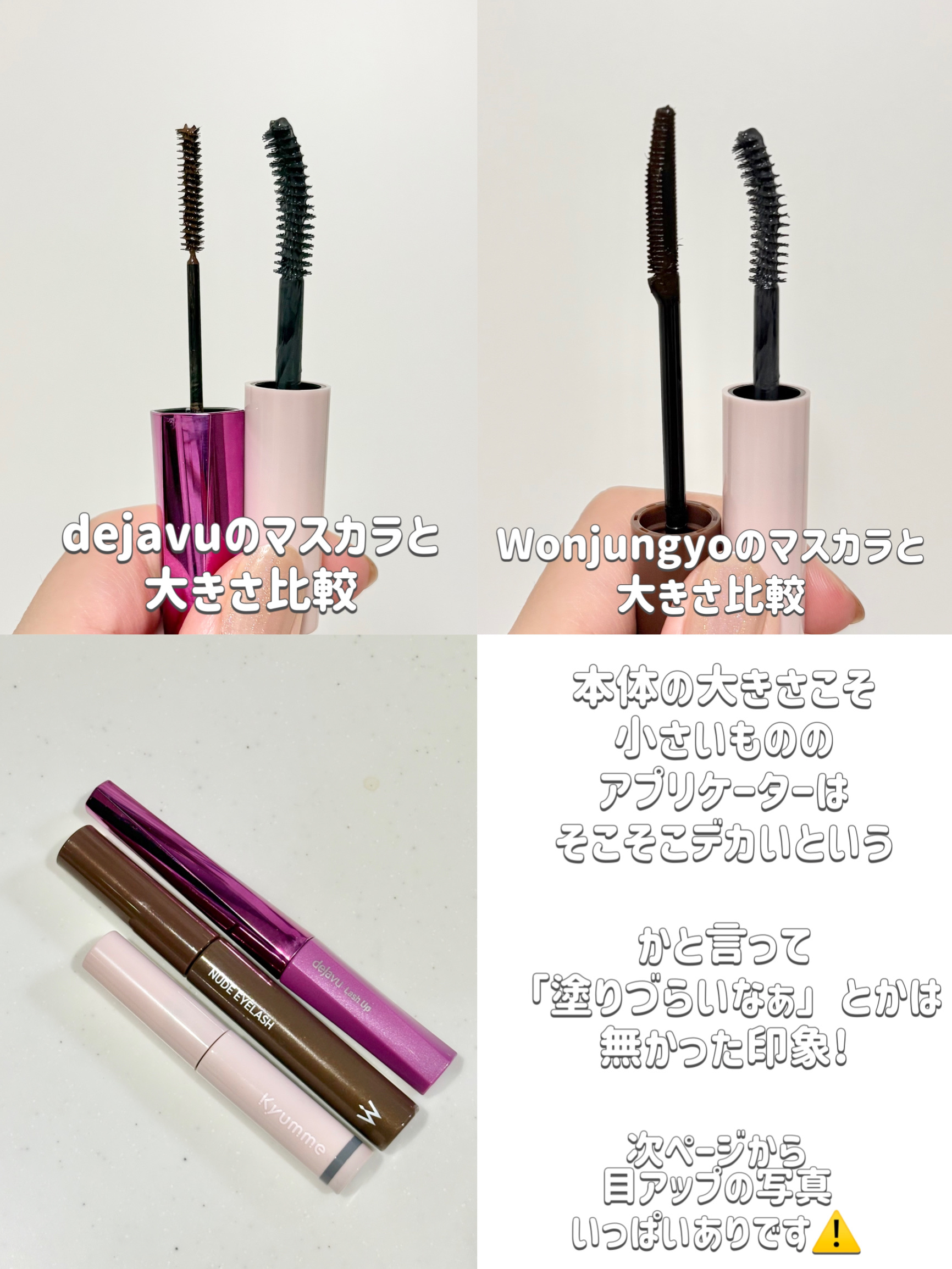 ミニマスカラ/Kyumme/マスカラを使ったクチコミ（3枚目）