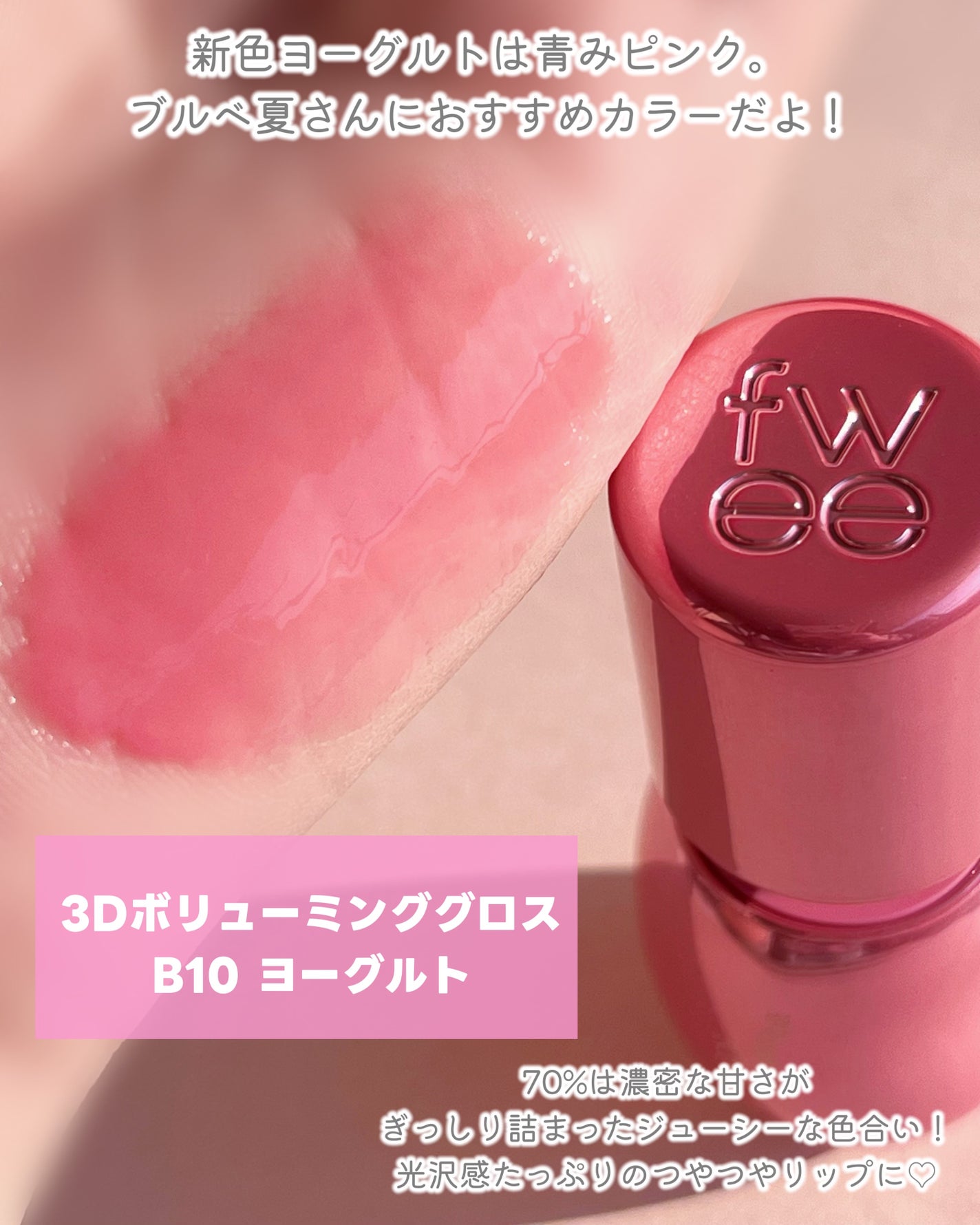 フィー 3Dボリューミンググロス/fwee/リップグロスを使ったクチコミ(2枚目)