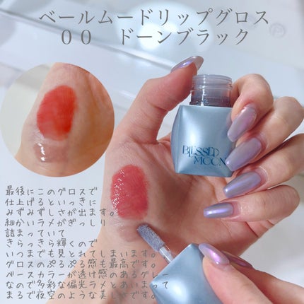 Veil Glow Lip Tint/BLESSED MOON/リップティントを使ったクチコミ(5枚目)