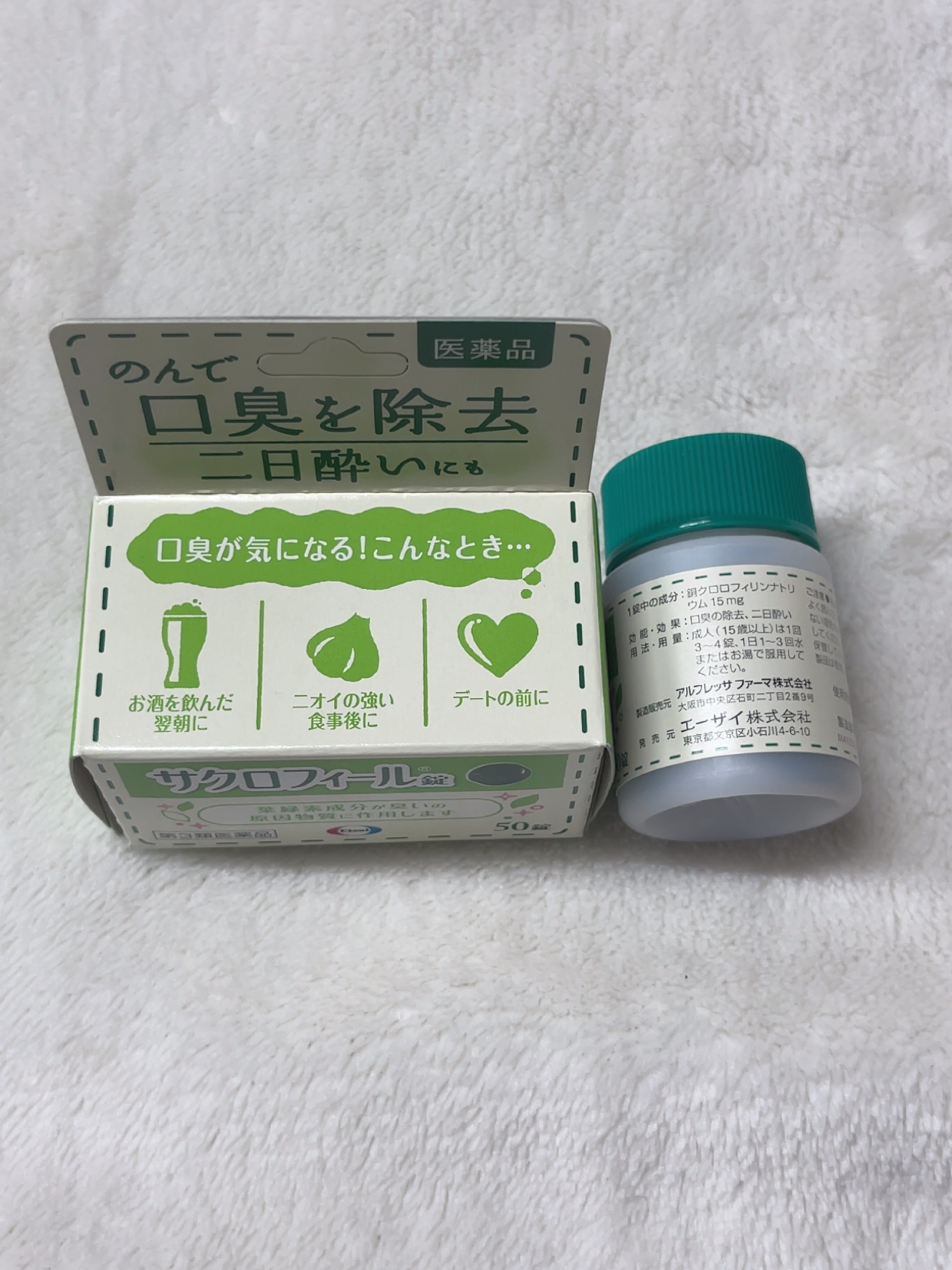 サクロフィール錠(医薬品)/エーザイ/その他を使ったクチコミ（2枚目）