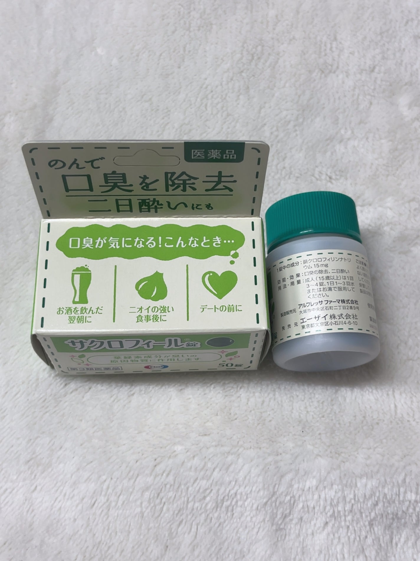 サクロフィール錠(医薬品)/エーザイ/その他を使ったクチコミ(2枚目)