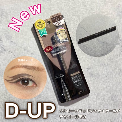 シルキーリキッドアイライナーWP/D-UP/リキッドアイライナーを使ったクチコミ(1枚目)
