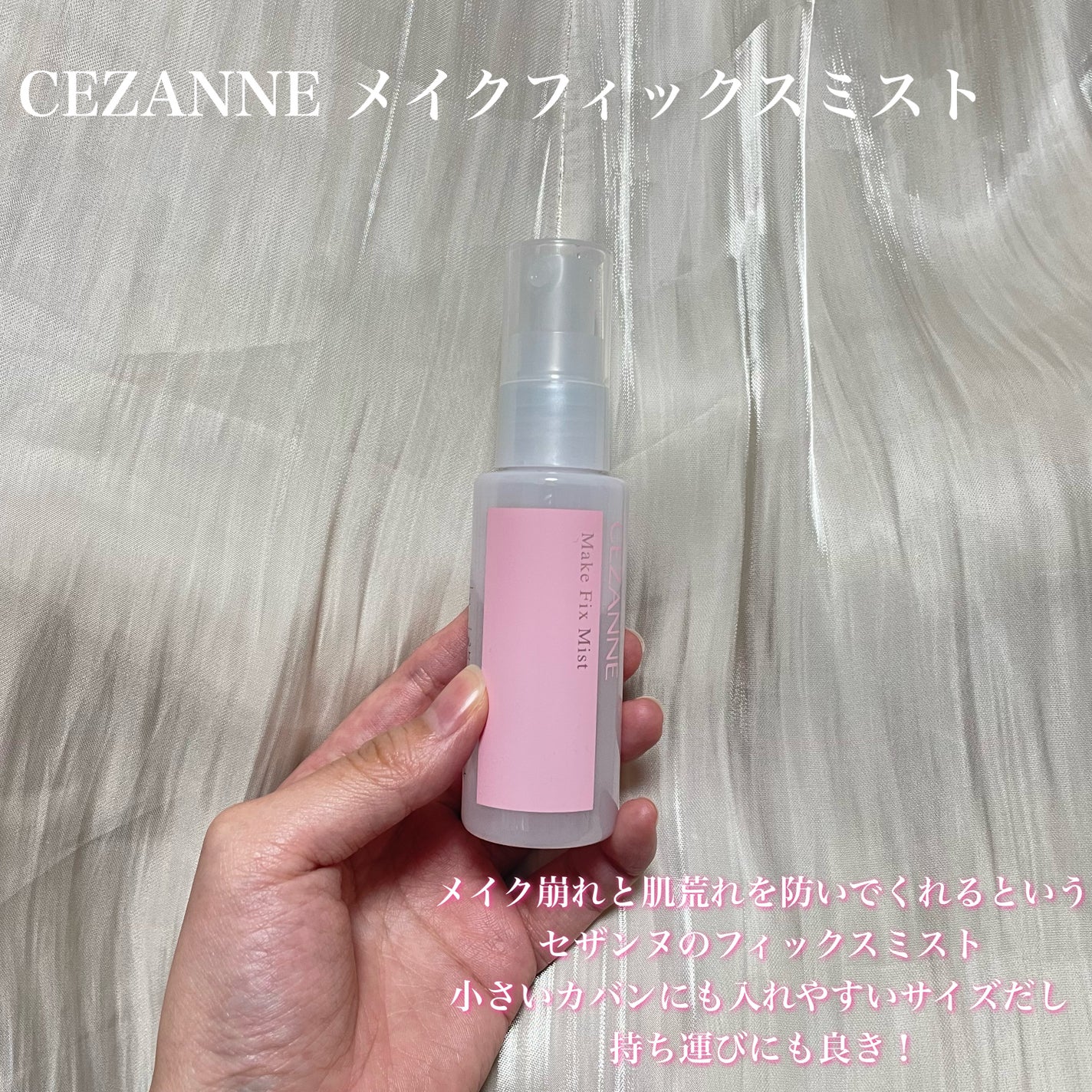 メイクフィックスミスト/CEZANNE/フィックスミストを使ったクチコミ(2枚目)
