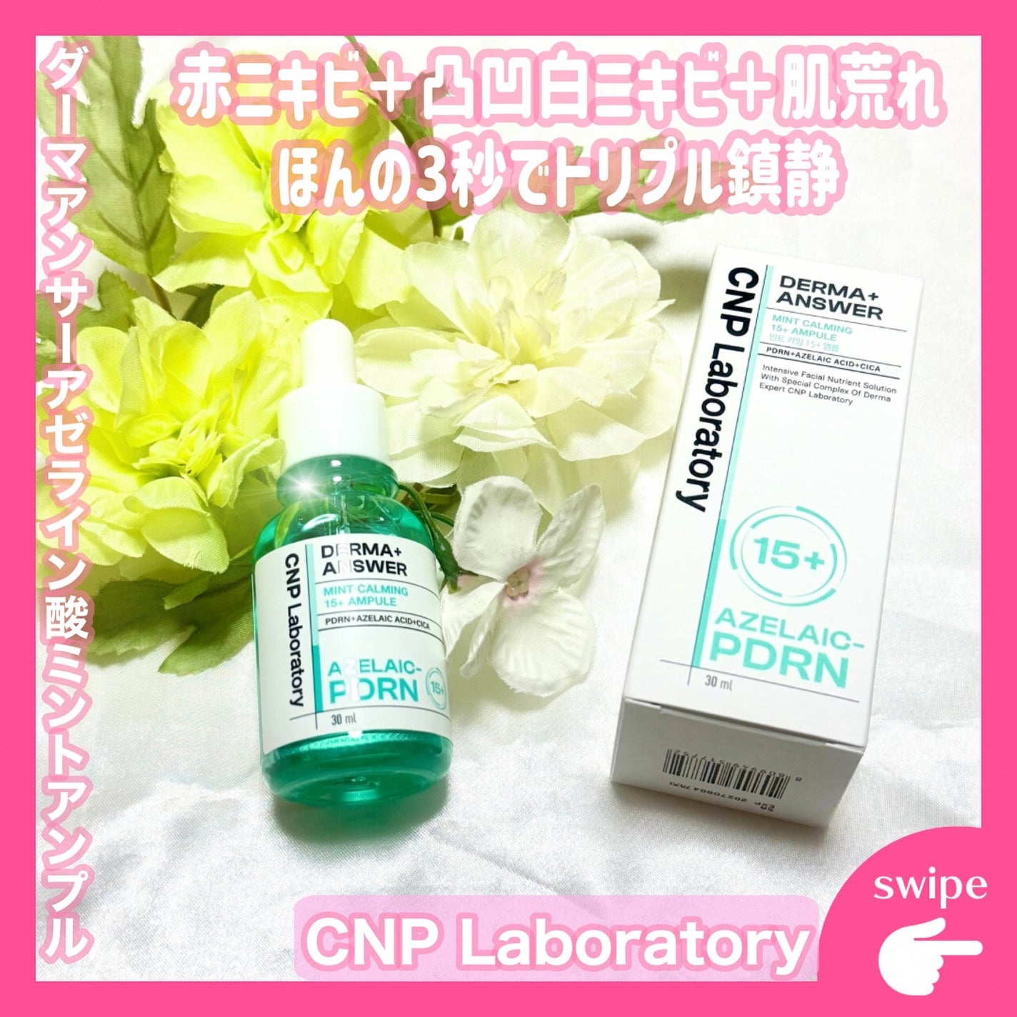ダーマアンサーアゼライン酸ミントアンプル/CNP Laboratory/美容液を使ったクチコミ(1枚目)