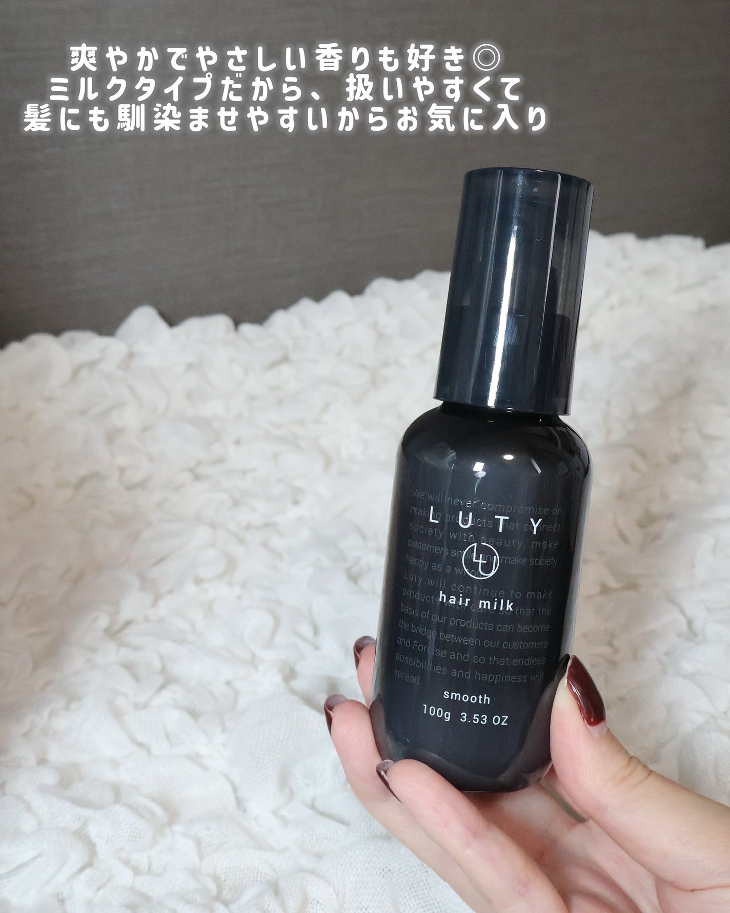 ルーティー ヘアミルク スムース/LUTY/ヘアミルクを使ったクチコミ(4枚目)