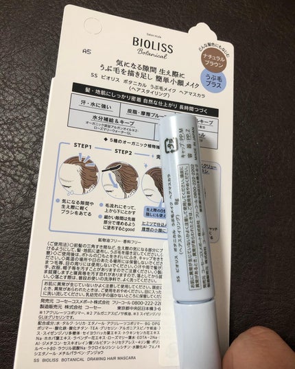 SS ビオリス ボタニカル うぶ毛メイク ヘアマスカラ/SSビオリス/その他スタイリングを使ったクチコミ(4枚目)