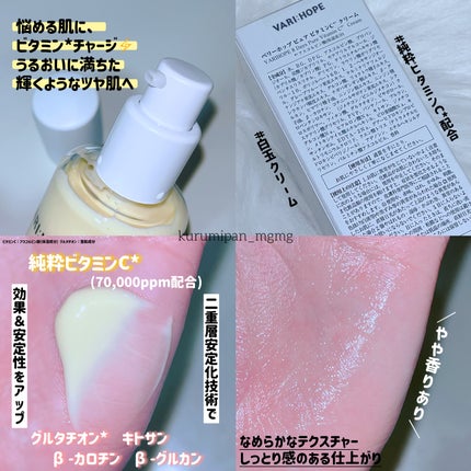 8デイズ ピュアビタミンCクリーム/VARI:HOPE/フェイスクリームを使ったクチコミ(2枚目)