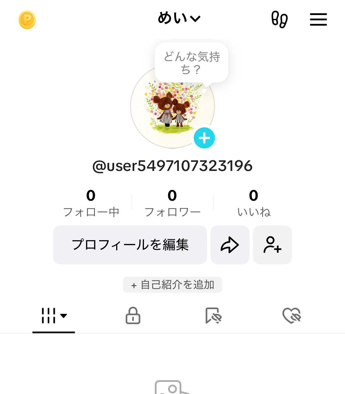 ティックトックアカウント開設しました！💓
プロフィールにリンク載せましたのでよろしくお願いします🙌
フォロー返します！