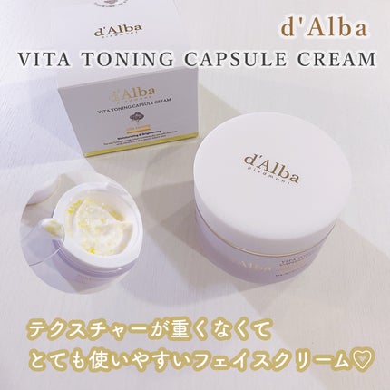 ビタトーニングカプセルクリーム/ダルバ/フェイスクリームを使ったクチコミ(1枚目)