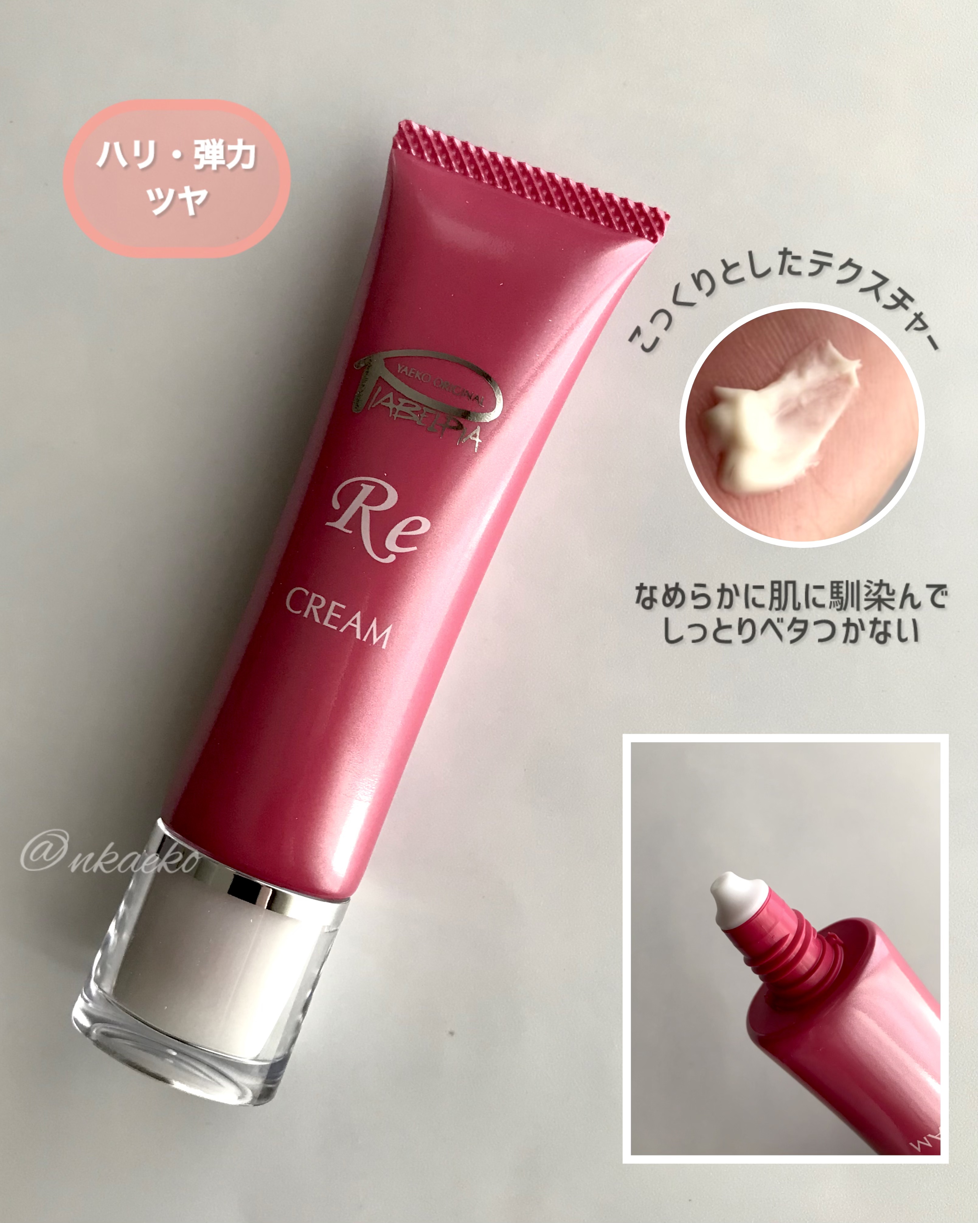 クリームRE/ピアベルピア/フェイスクリームを使ったクチコミ（2枚目）