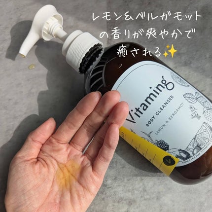 リフレッシングボディソープ(レモン&ベルガモットの香り)/Vitaming/ボディソープを使ったクチコミ(2枚目)