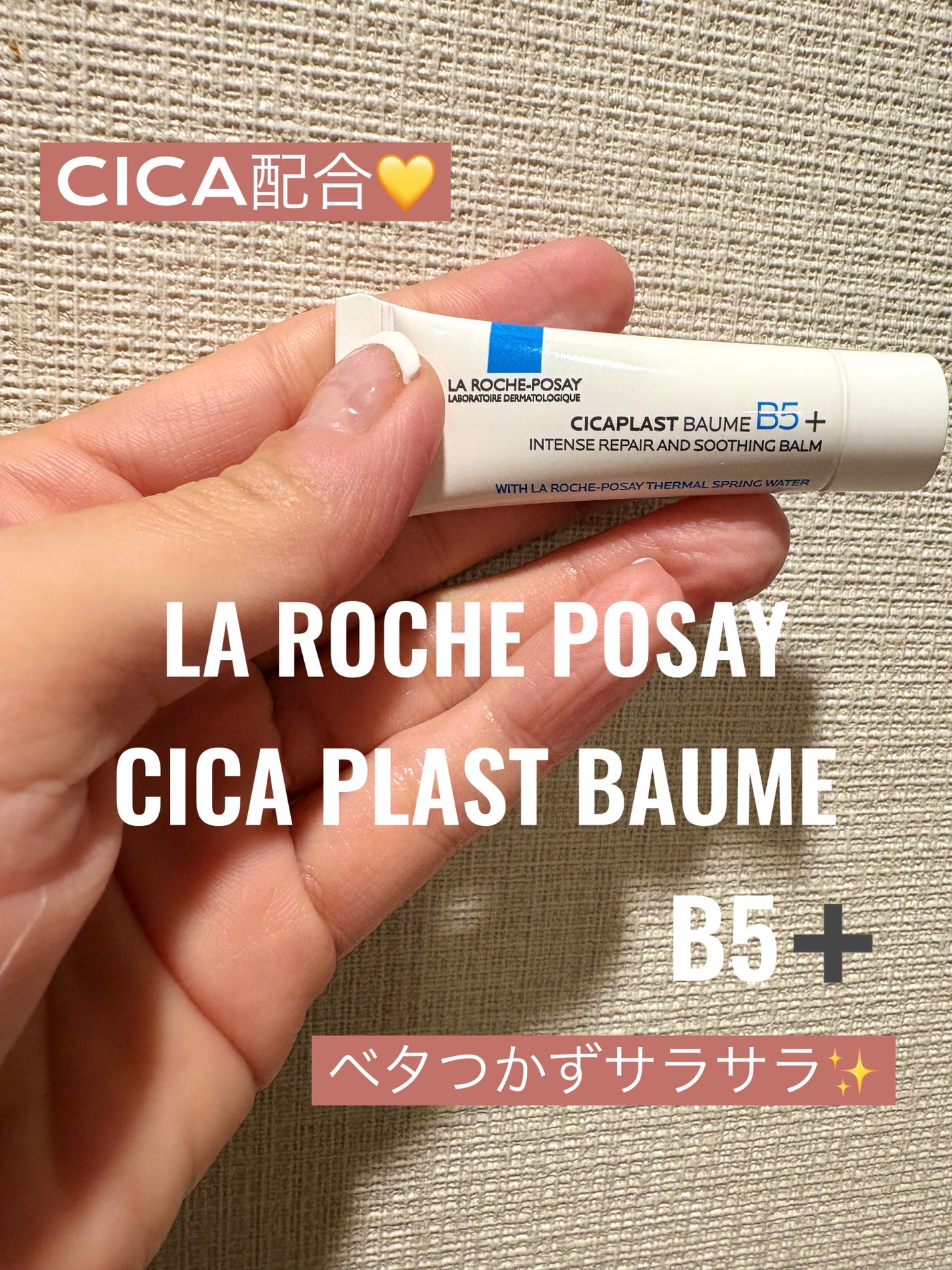 シカプラスト リペアクリーム B5+ /ラ ロッシュ ポゼ/フェイスクリームを使ったクチコミ(1枚目)