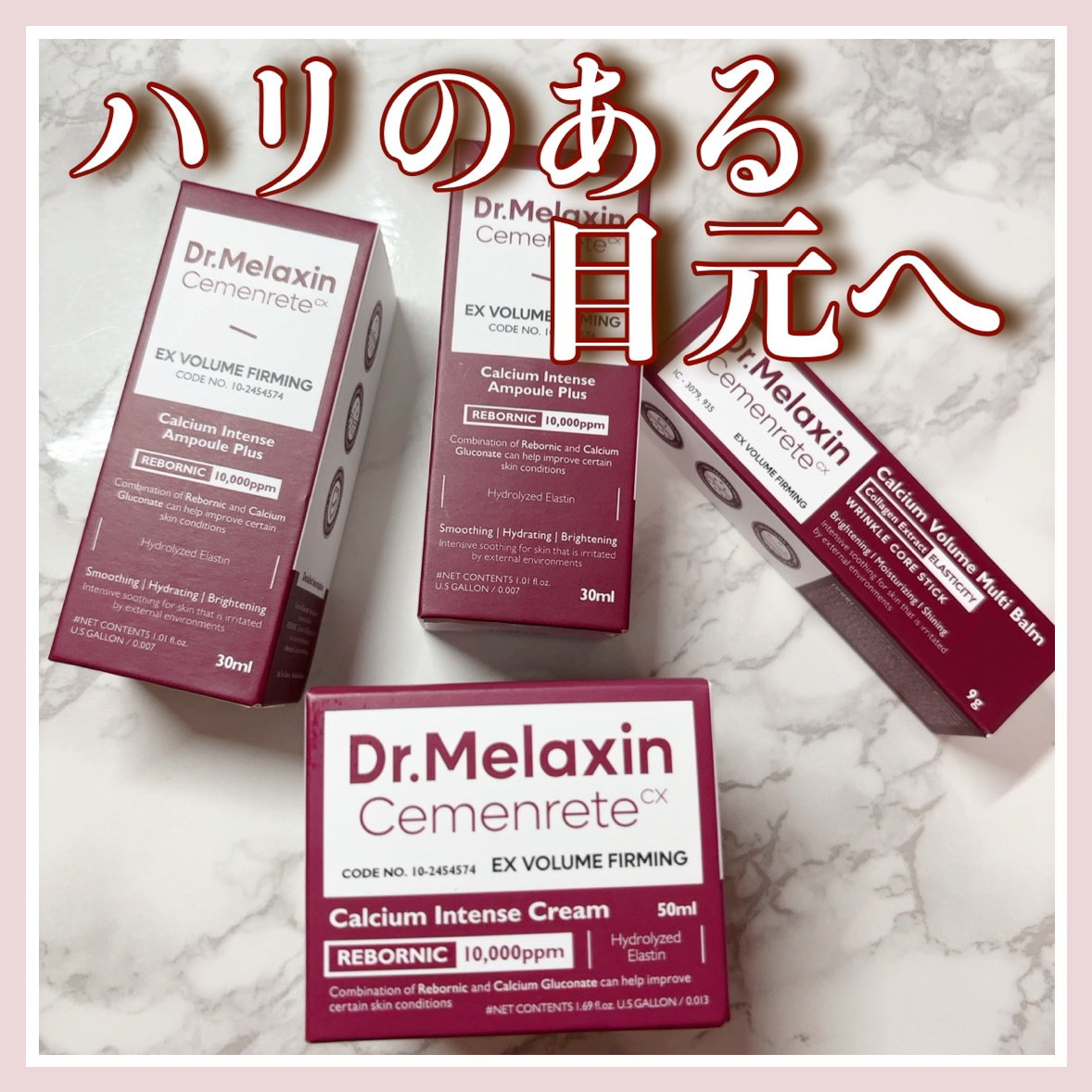 Cemenrete Calcium Intense Cream/Dr.Melaxin/フェイスクリームを使ったクチコミ（1枚目）