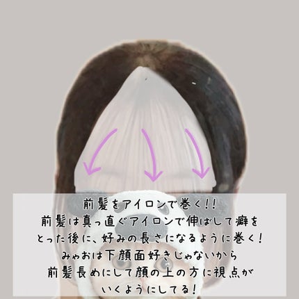 みゃお on LIPS 「前髪のセット方法♪♪らなとコラボだよ!らなの投稿は↓#らなみゃ..」(4枚目)