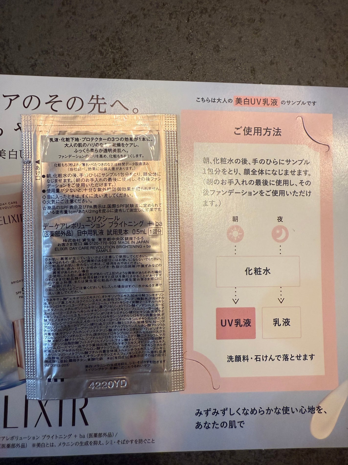 エリクシール デーケアレボリューション トーンアップ SP+ aa/エリクシール/化粧下地を使ったクチコミ(2枚目)