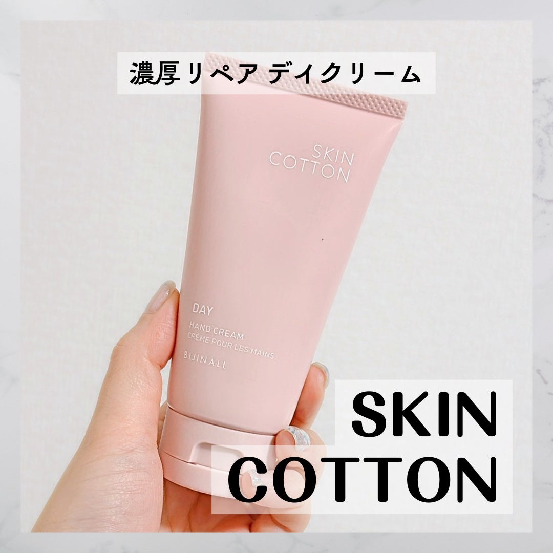 濃厚リペア デイクリーム/SKINCOTTON/ハンドクリームを使ったクチコミ(1枚目)