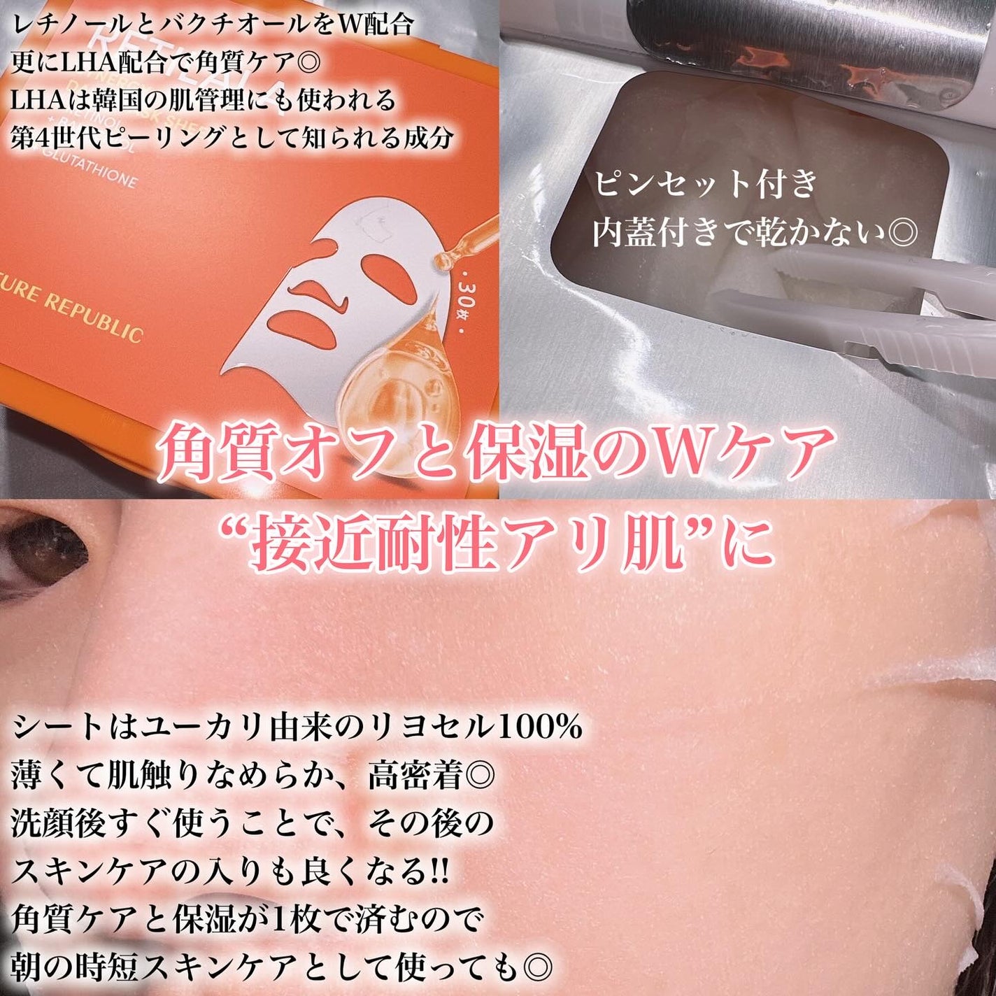 レチララ デイリーシートマスク/ネイチャーリパブリック/シートマスク・パックを使ったクチコミ(2枚目)