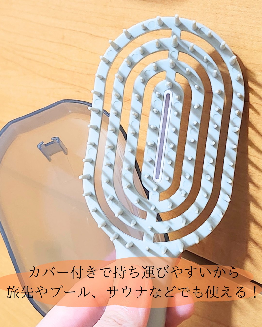 ユニークリー 4wayスムースヘアブラシ/ビー・エヌ/ヘアブラシを使ったクチコミ（2枚目）