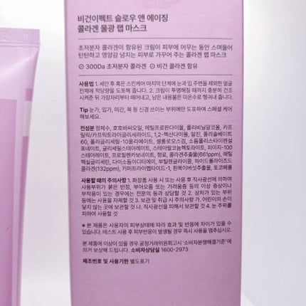 塗るマスクパック低分子コラーゲンマスク /Veganifect/洗い流すパック・マスクを使ったクチコミ(2枚目)
