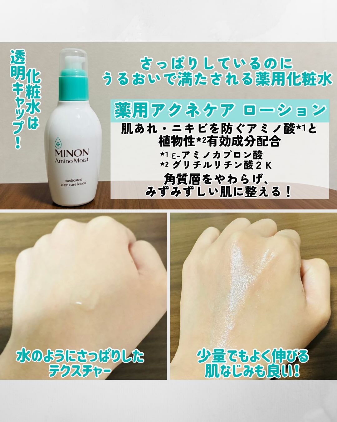 ミノン アミノモイスト 薬用アクネケア ローション/ミノン/化粧水を使ったクチコミ(3枚目)